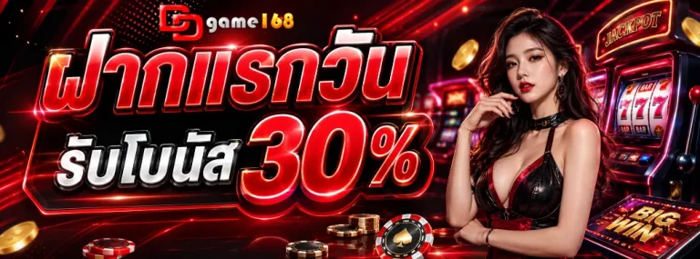 ddgame168 โปรโมชั่น